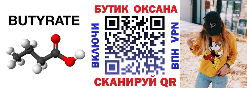 БУТИРАТ бутандиол  Купить закладки  Камешково 